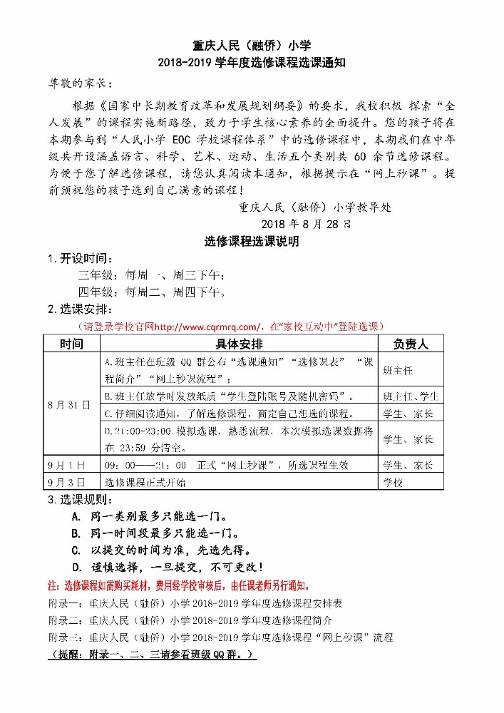 A-18-19选课通知-学生简版.jpg